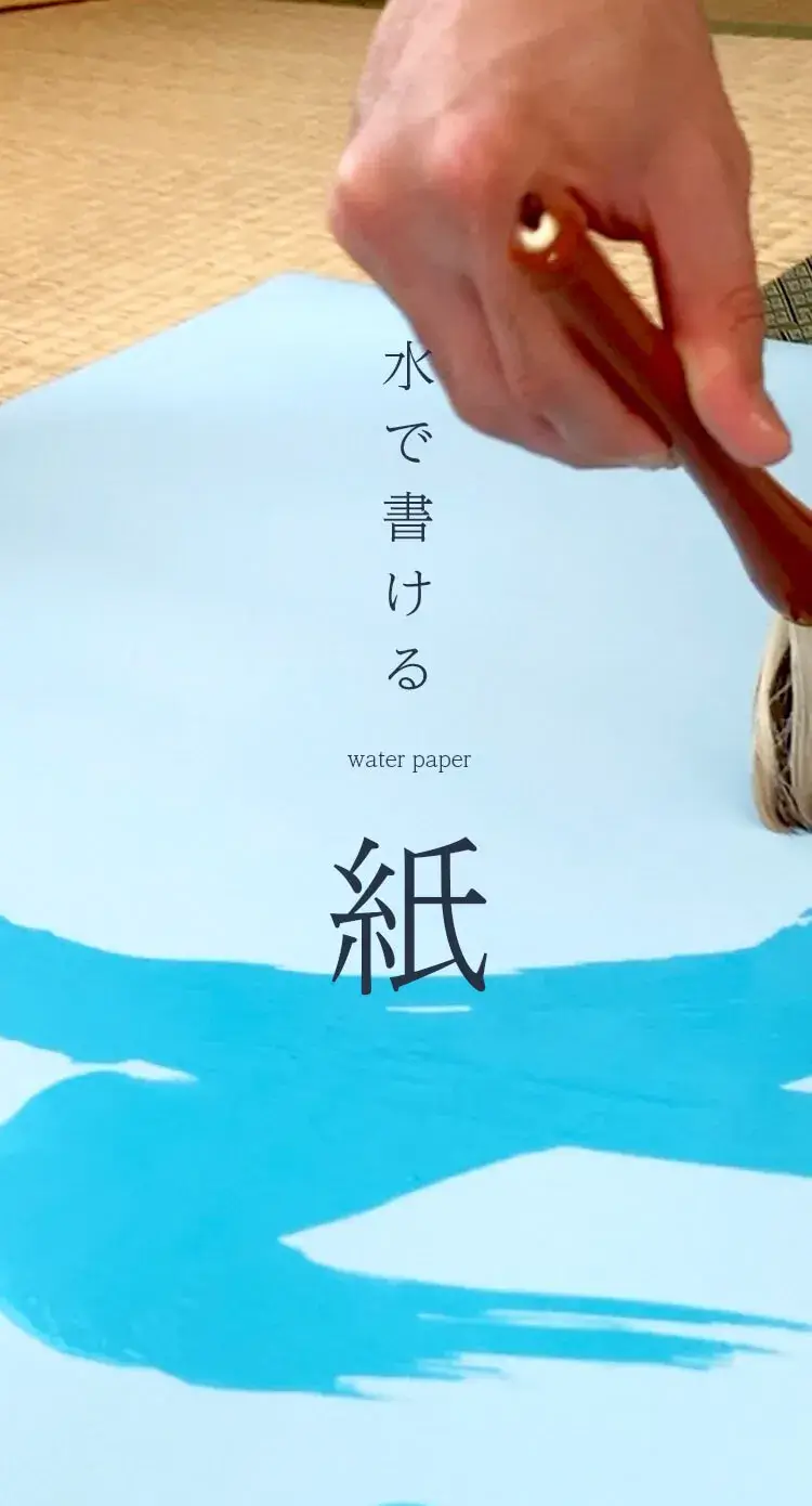 木と字の神林 水書きグー シートタイプ 1m×7m 1枚 お習字 水で書ける用紙 大きい パフォーマンス用 イベント用 通販 
